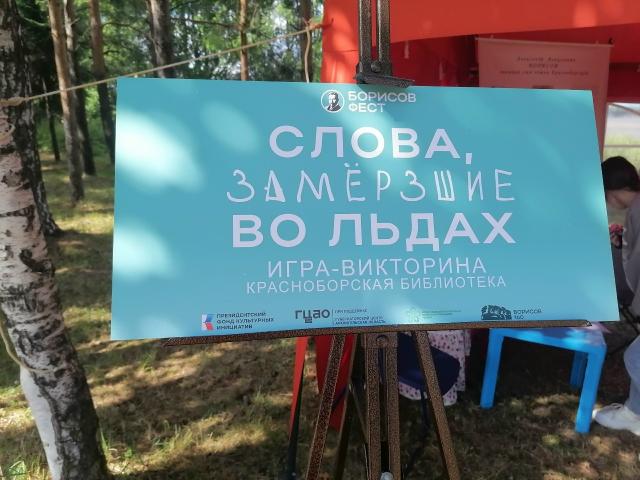 &laquo;Слова, замёрзшие во льдах&raquo;