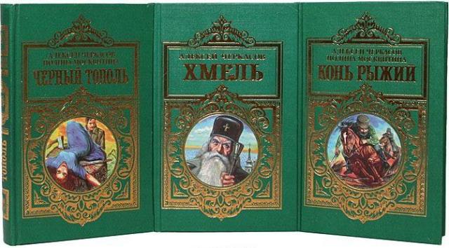 Сказание о людях земли сибирской