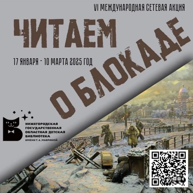 Познавательный час &laquo;Детям о блокаде Ленинграда&raquo;