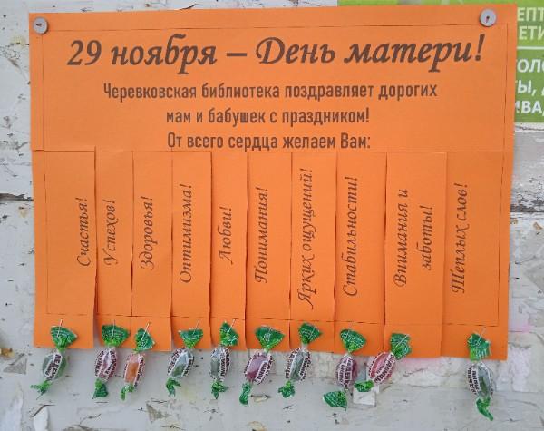 День матери